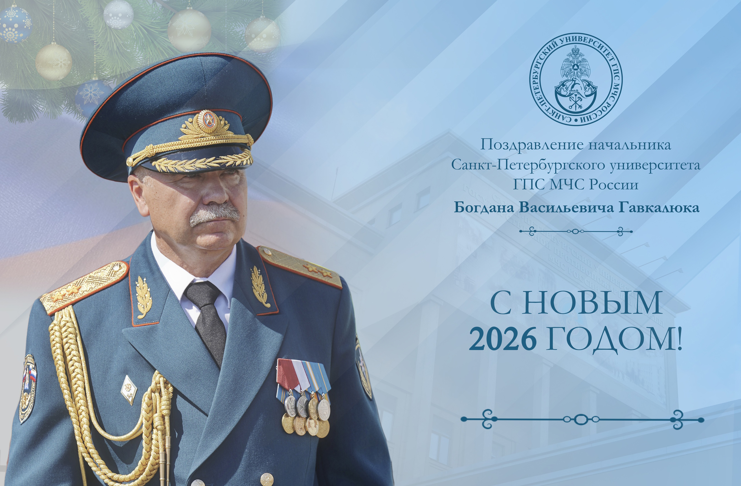 Поздравление Б.В. Гавкалюка